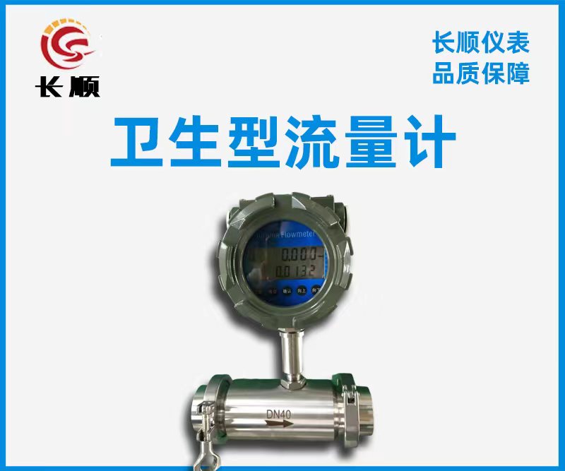 白酒流量計(jì)